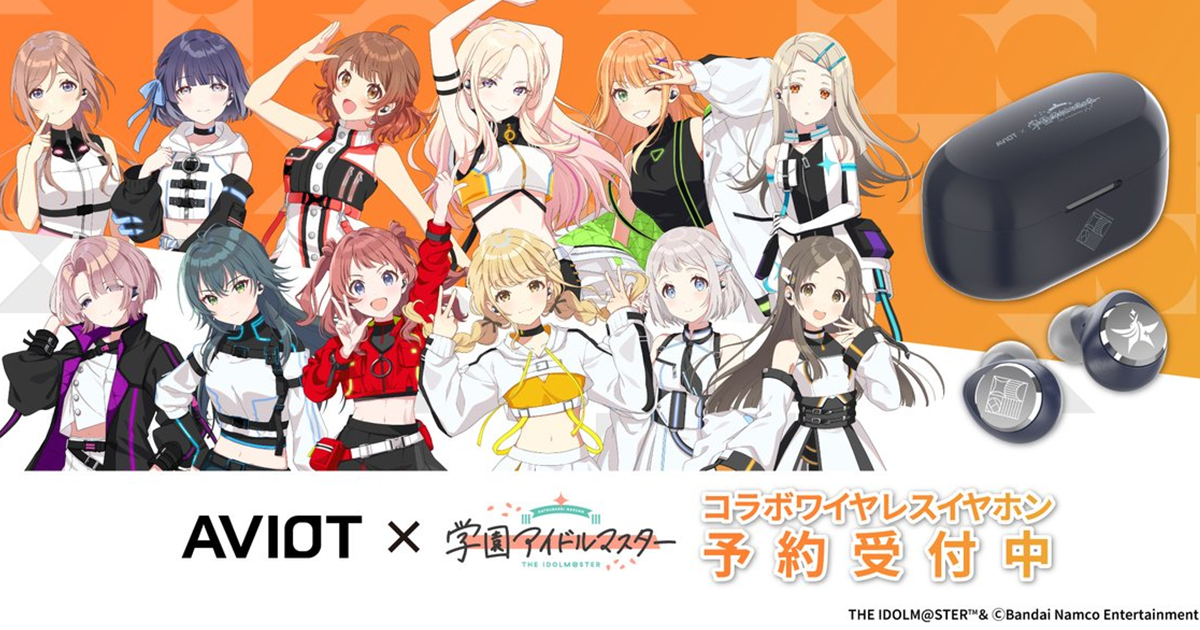 AVIOT ✕ 《學園偶像大師》聯名藍牙耳機  收錄12位偶像語音超過200種伴你享受音樂！