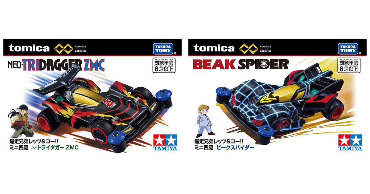 TOMICA PREMIUM unlimited《爆走兄弟Let's & Go!!》迷你四驅車「新三角箭ZMC」、「大蜘蛛」