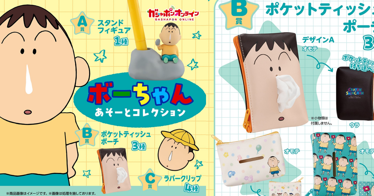 GASHAPON『《蠟筆小新》阿呆隨身小物收藏』轉蛋，全是阿呆主題的造型賞品可愛登場！
