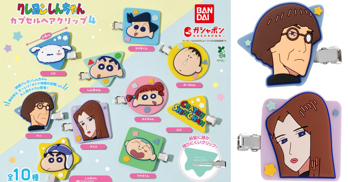 GASHAPON『《蠟筆小新》髮夾收藏 第四彈』轉蛋，收錄大人帝國的反擊裡的阿健和茶子！