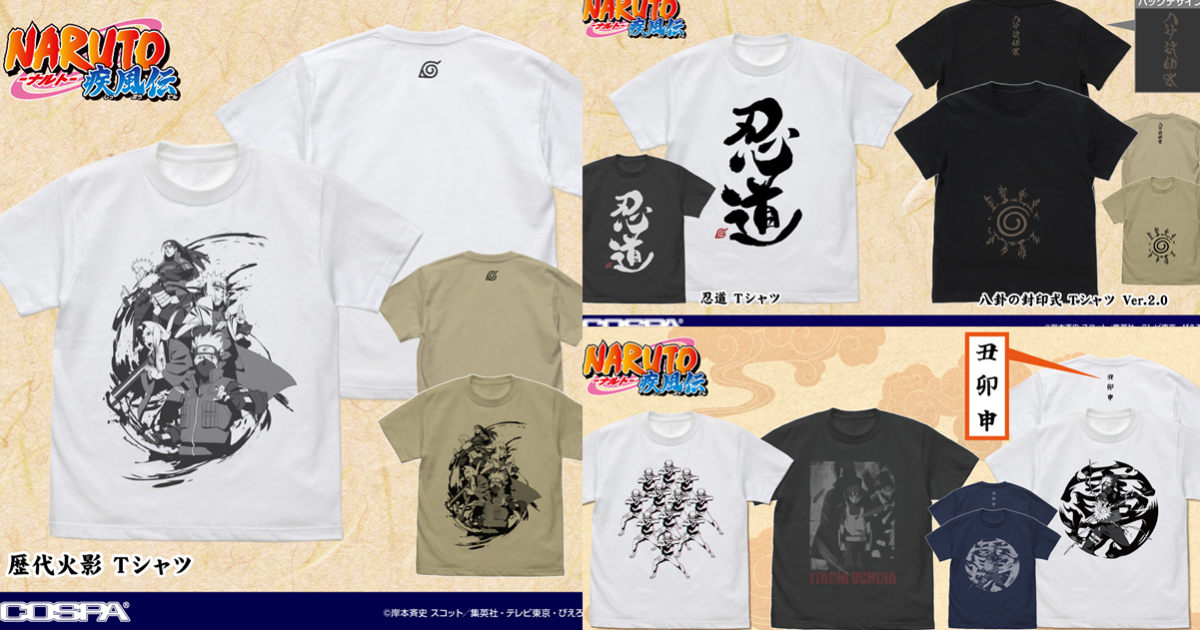 COSPA推出《火影忍者》多款服飾商品  歷代火影&卡卡西雷切都可以帥氣穿上！