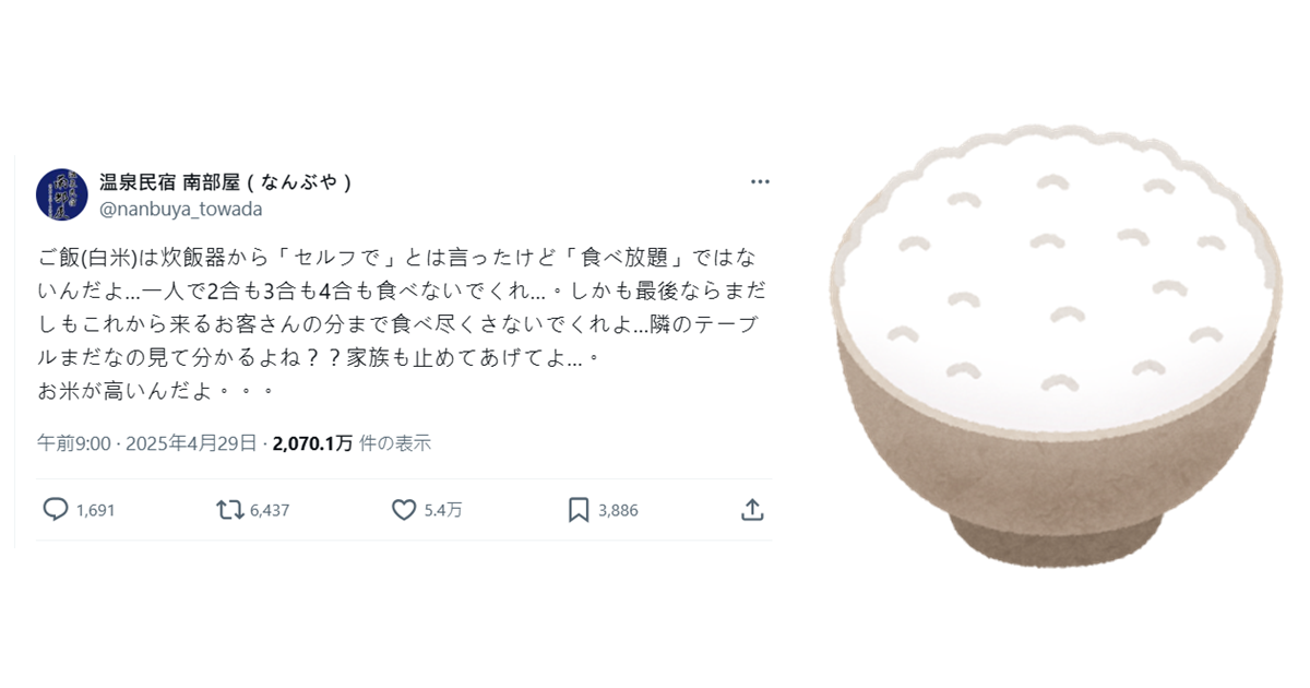 溫泉民宿抱怨「自助不等於吃到飽」飯被客人一人挖光光  網友 :「自助取用」真的會讓人誤會？