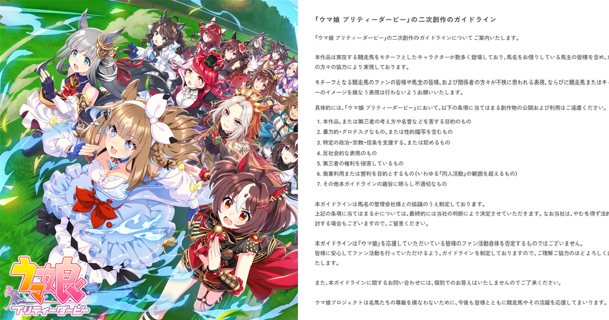 《賽馬娘 Pretty Derby》二創條款大更新禁止「營利為目的」行為！ 引同人圈與COS圈震撼
