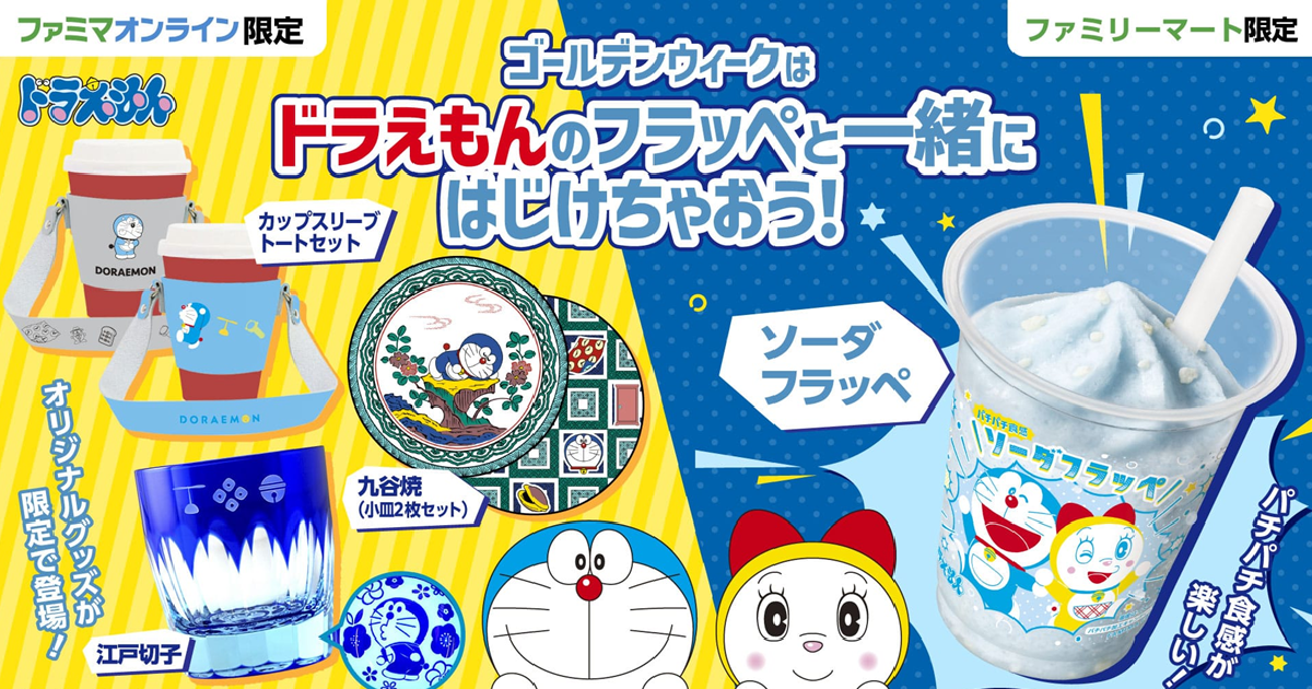 日本全家限定《哆啦A夢》江戶切子玻璃杯&九谷燒小盤  店內還有超可愛的「汽水冰沙」！
