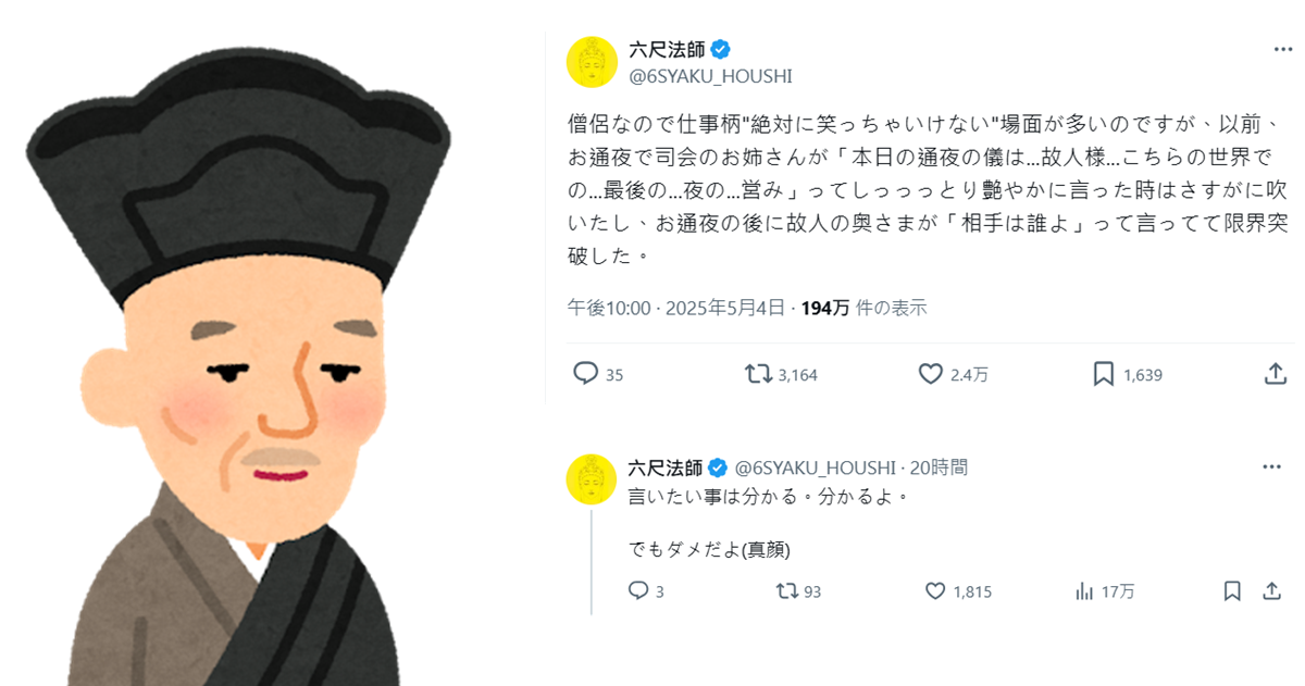 葬禮前夜司儀口誤「今晚是故人最後的性事」讓僧侶推主破防  故人妻子幽默補刀：對象是誰啊？