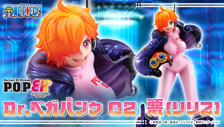 P.O.P Evolutionary History『《航海王》Dr.貝卡帕庫 02惡（莉莉絲）』1/8比例塗裝完成品