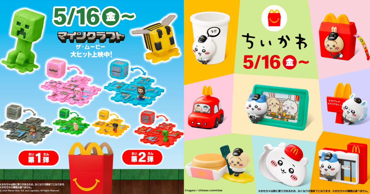 日本麥當勞兒童餐《吉伊卡哇》&《Minecraft麥塊電影》活動起跑 超可愛玩具等你收藏！