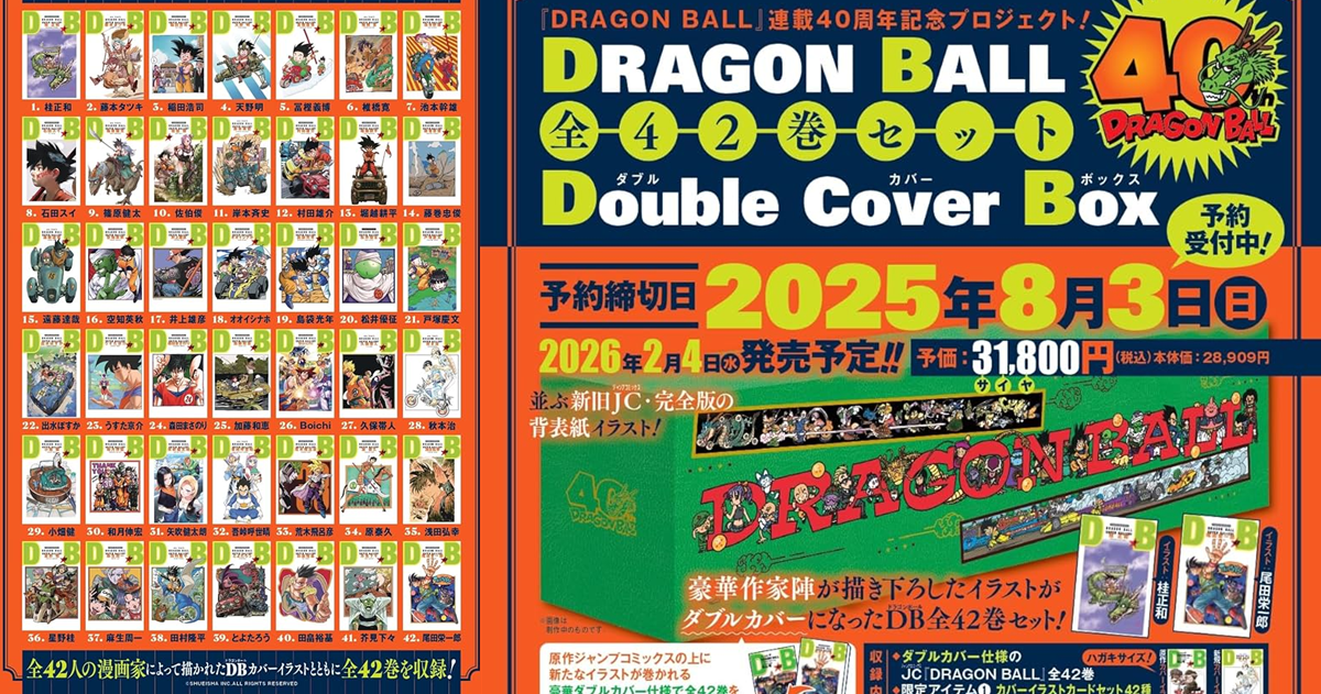 《七龍珠》40週年推出「全42集漫畫套裝 Double Cover Box」 收錄各漫畫家繪製雙封面必收藏！