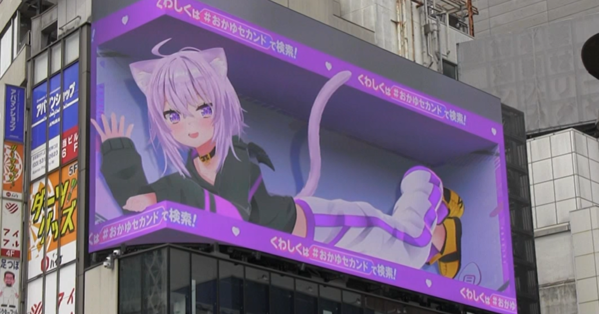 《Hololive》貓又小粥現身新宿的3D廣告牆！ 懶萌姿態宣傳專輯&LIVE專場吸引犯團們朝聖