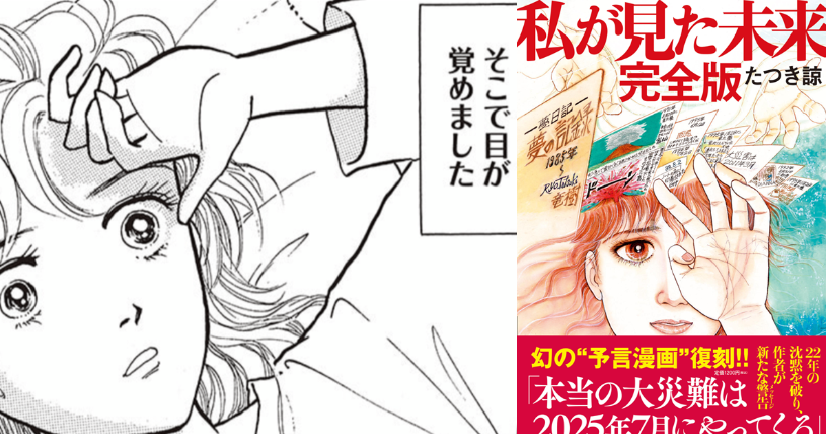 漫畫《我所看見的未來》預言今年日本7月大災難引發恐慌  作者親回 : 關心防災很好但請冷靜理性