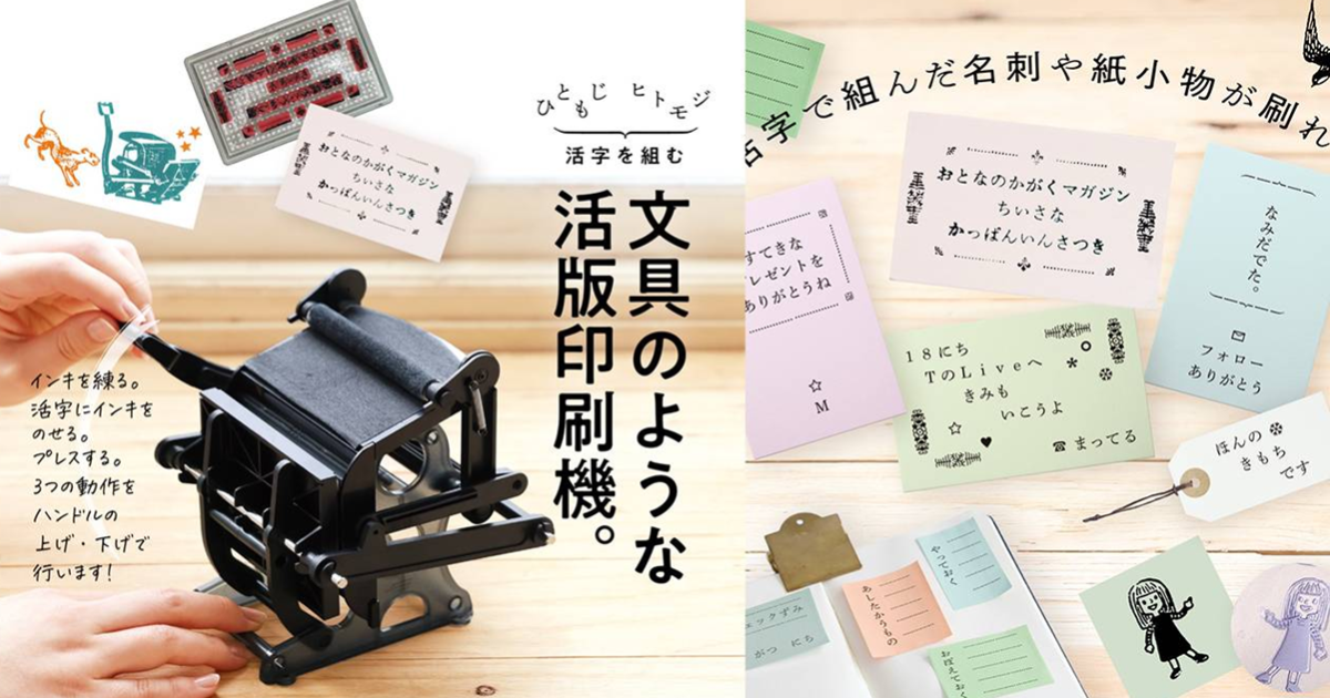 《大人的科學》豪華套組「迷你活版印刷機」 讓你輕鬆體驗活版印刷的手感魅力