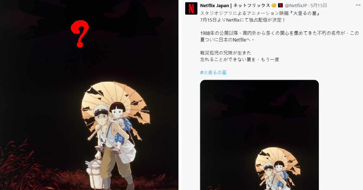 《螢火蟲之墓》終於在7月上架日本Netflix  官方海報的「隱藏線索」再次於X上掀起熱議
