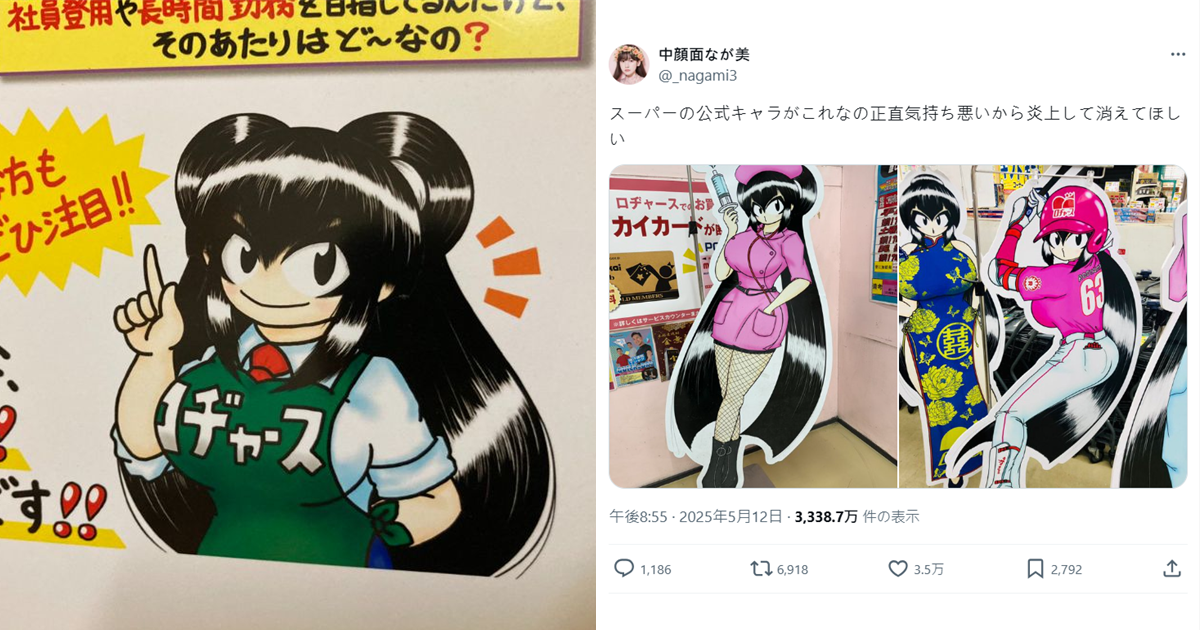 超市吉祥物角色「爆乳」遭批噁心應撤下  卻被網友回擊 : 這角色90年代就問世了還想燒？