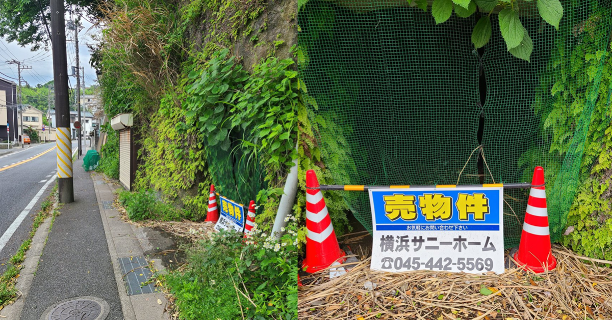 橫須賀驚見「防空洞賣屋物件」引爆日網熱議 當地民眾 : 這裡很多房子都附洞穴供你使用