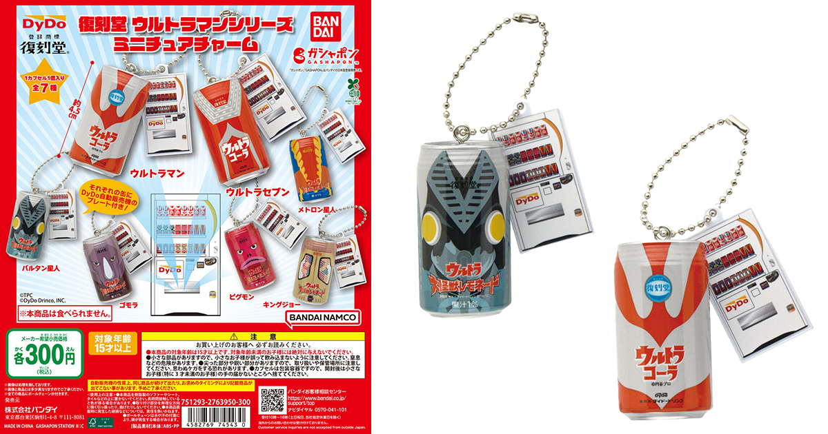 GASHAPON「復刻堂 超人力霸王系列 迷你飲料罐吊飾」轉蛋 英雄可樂＆怪獸汽水的魅力掌中尺寸再現！