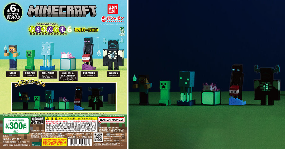 GASHAPON「MINECRAFT 排排隊第六彈 蓄光ver.」轉蛋 造型極具份量的循聲守衛超讚！