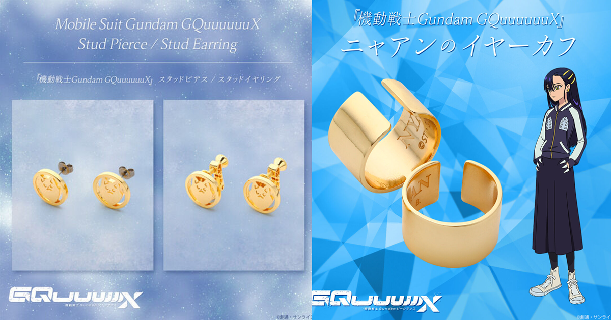 萬代《Gundam GQuuuuuuX》涅安配戴耳扣&博美犬造型耳飾 兩位女角的穿搭讓你跟上！