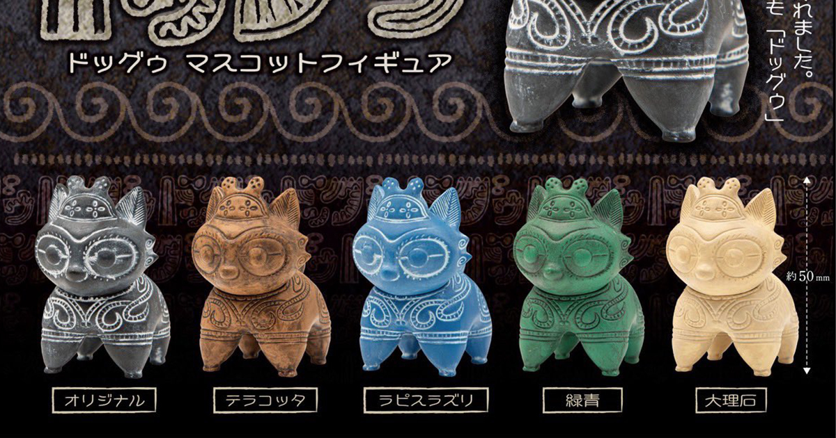 Qualia × 乙幡啓子「土偶犬」（ドッグゥ）轉蛋 來自遠古時期的寵物、出土！