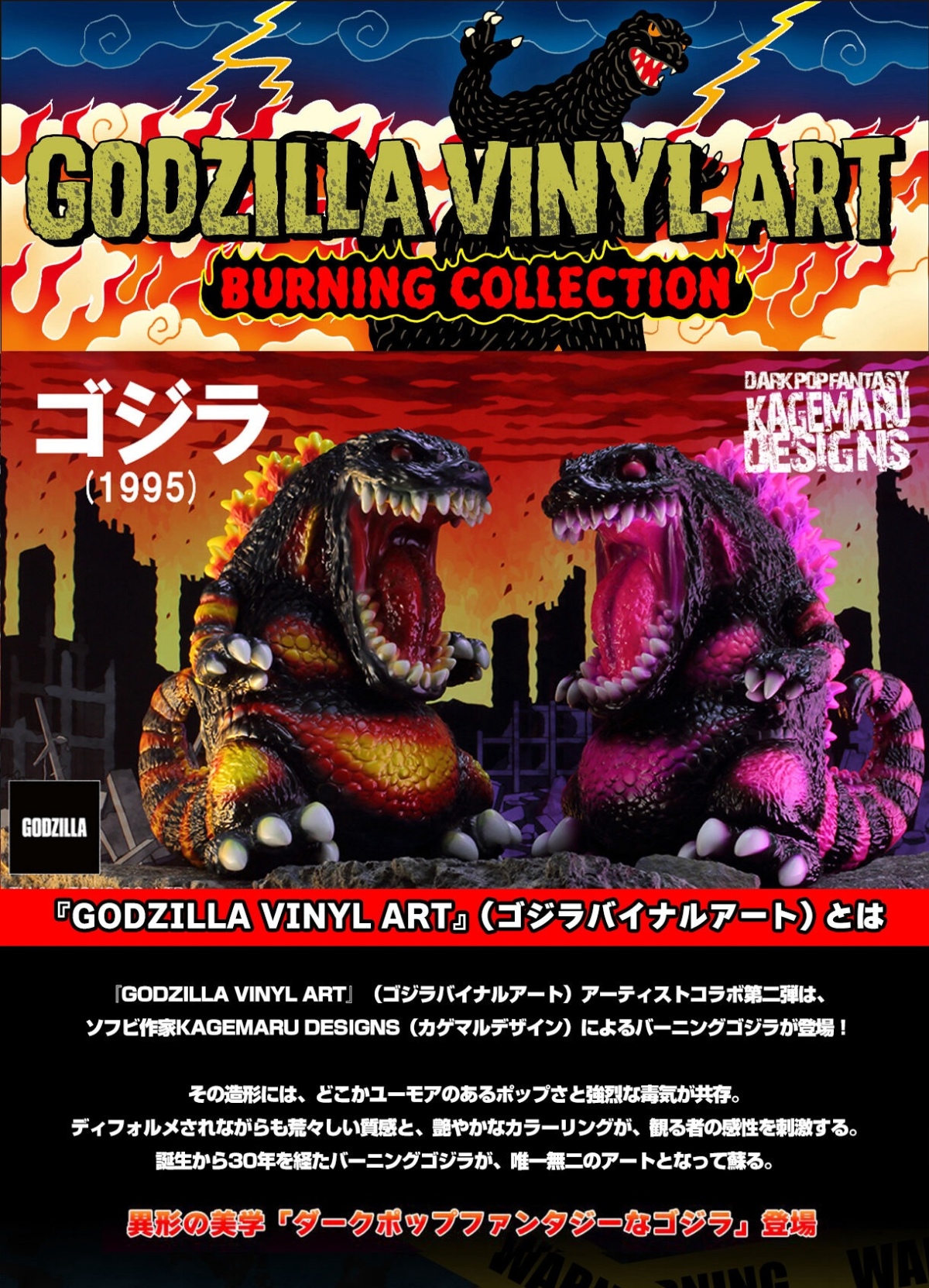 GVA-BC ゴジラ1995 KAGEMARU DESIGNS ピンクカラー GVA-BC ゴジラ1995 KAGEMARU DESIGNS ピンクカラー - メルカリ