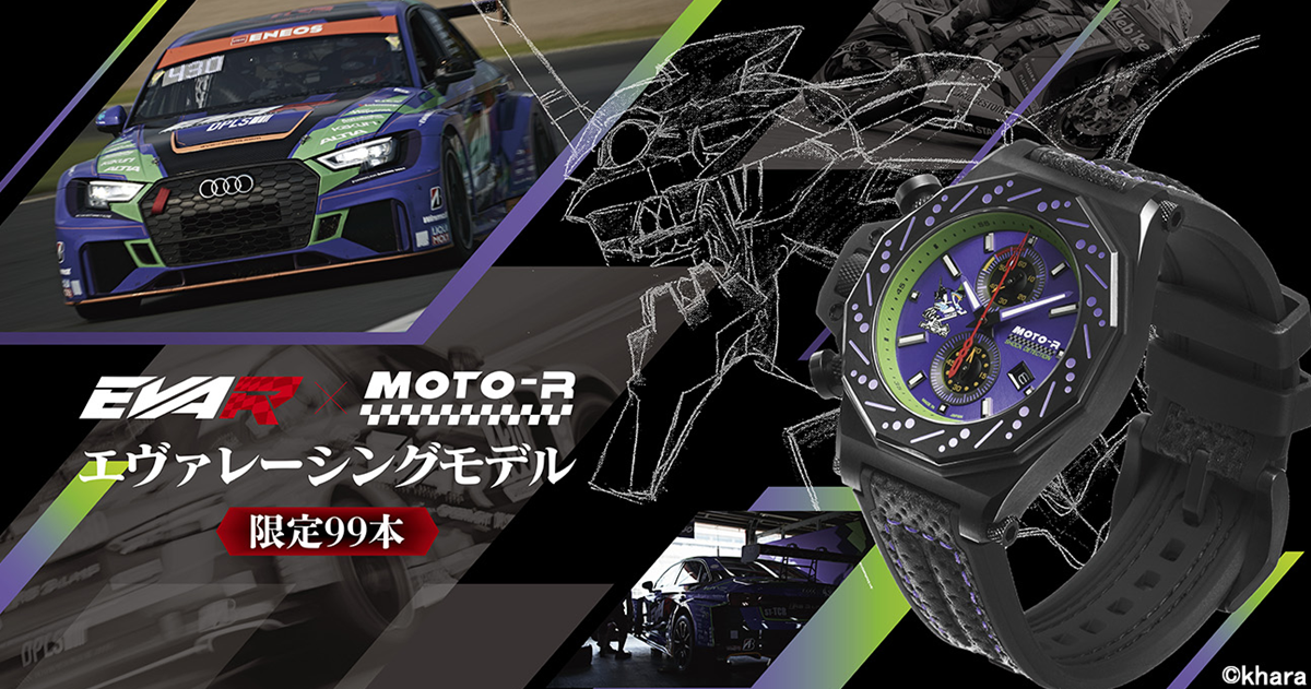 KENTEX「MOTO-R」✕《新世紀福音戰士》EVA-racing限定聯名手錶 世界僅99副超絕限量！