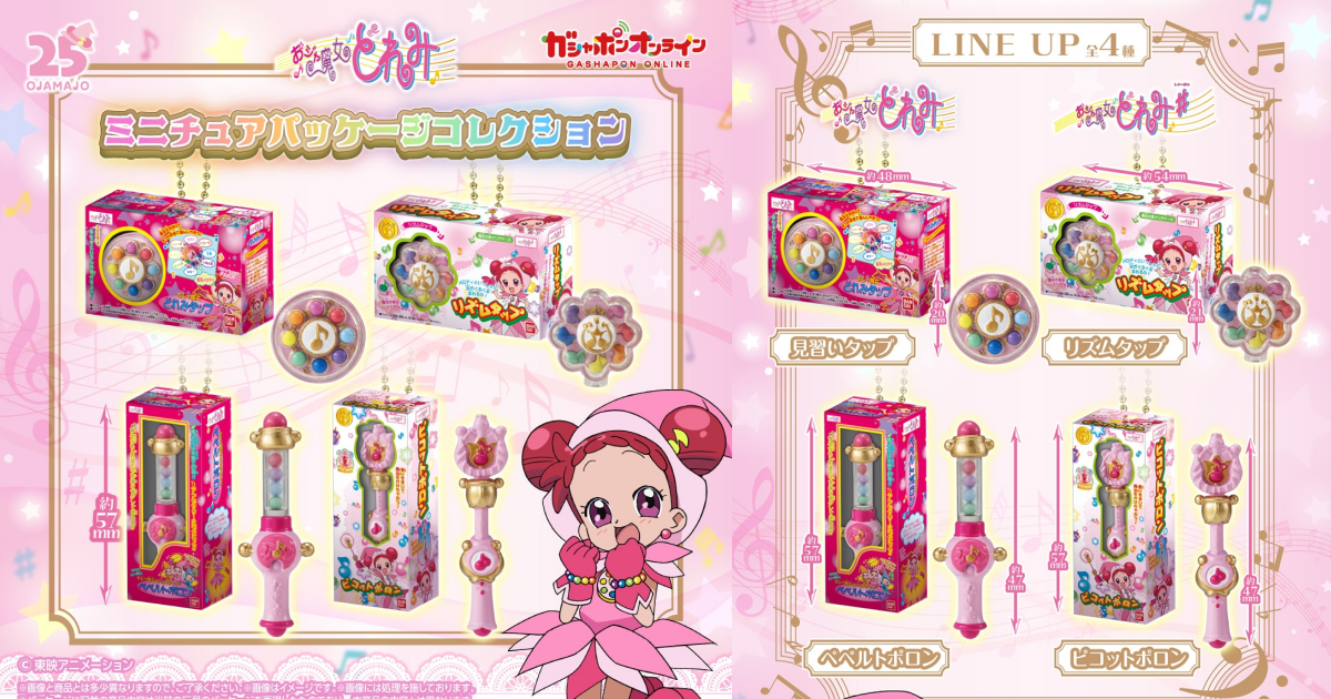 GASHAPON『小魔女DoReMi 迷你玩具收藏』 微縮模型吊飾轉蛋，把當年沒收到的一次轉回來吧！