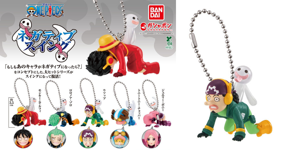 GASHAPON『From TV animation ONE PIECE消極吊飾』轉蛋，經典的悲觀鬼魂系列回歸！