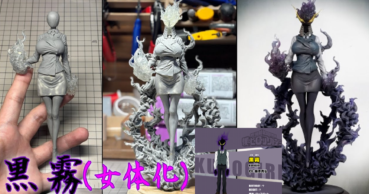 達人コロッケ砕砕製作《我的英雄學院》黑霧「女體化」黏土人像 瞬間成為色氣異形頭OL！