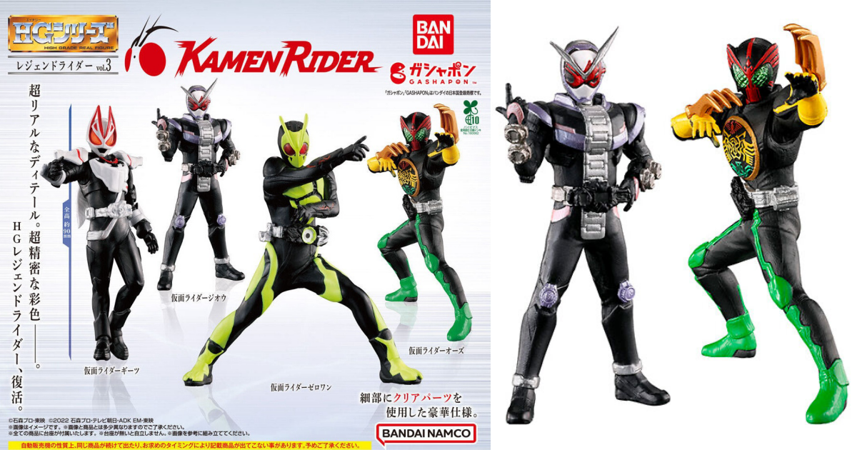GASHAPON『HG 系列《假面騎士》傳奇騎士Vol.3』轉蛋，OOO、ZI-O強勢襲來！