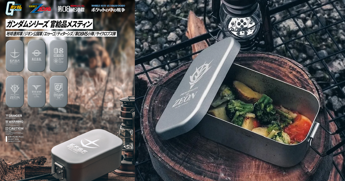 PLEX 推出《機動戰士鋼彈》系列「鋼彈官給款鋁製飯盒」 讓你吃飯有各軍勢力加持！