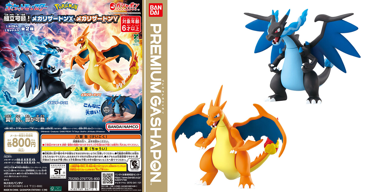 PREMIUM GASHAPON「寶可夢 組裝可動！超級噴火龍Ｘ・超級噴火龍Ｙ」轉蛋 魄力尺寸＆可動機構兼具！