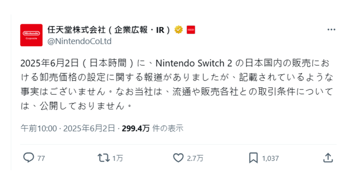 Nintendo Switch 2批發價藏玄機？媒體報導任新主機提高批發利潤  任天堂發聲明嚴正否認