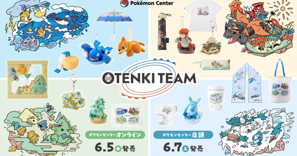 寶可夢中心「OTENKI TEAM」天氣主題寶可夢周邊即將上市  超可愛設計讓人愛不釋手！