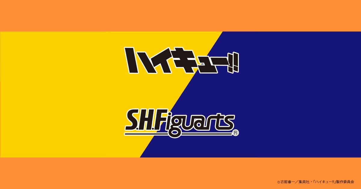 S.H.Figuarts《排球少年！！》主題商品預告圖釋出！人氣球員可動人偶即將強勢登場！