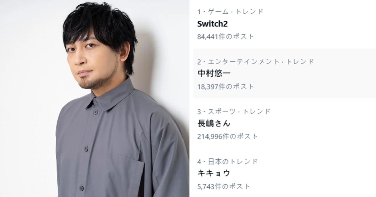中村悠一三度落選Nintendo Switch 2抽選登上X趨勢 粉絲苦笑 : 三次都落選真的太苦了...