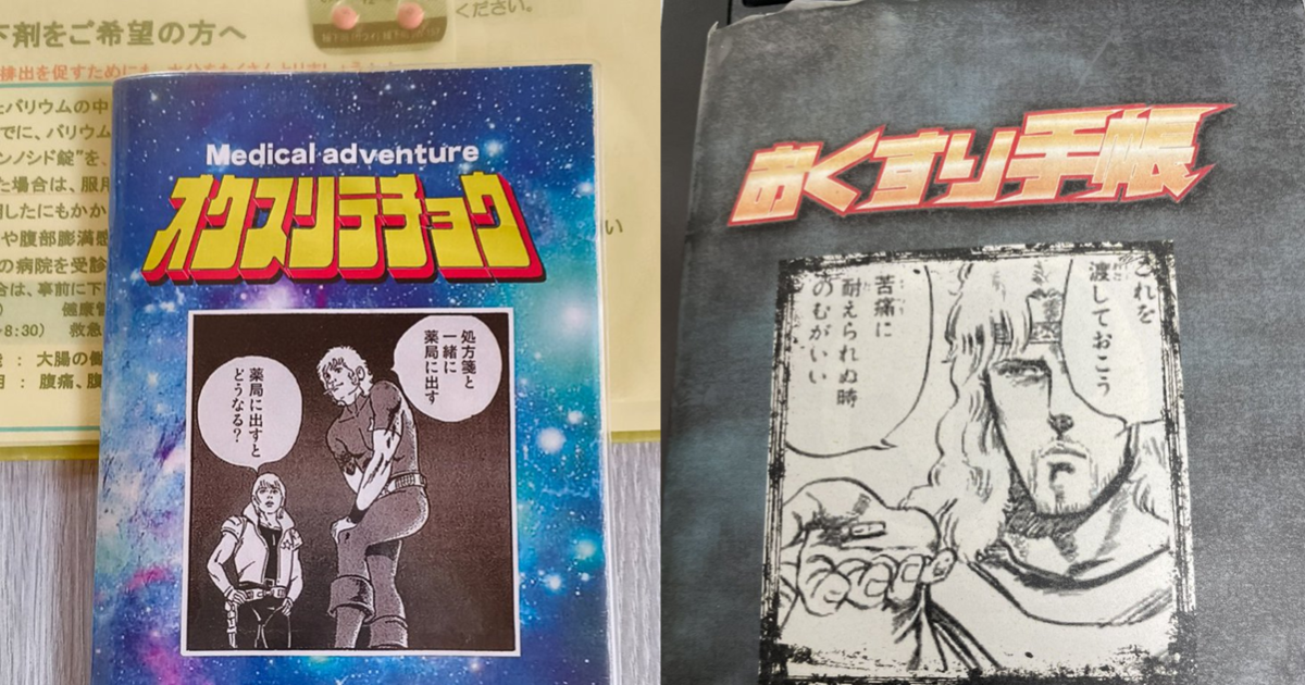 領藥也能有趣！ 推主自製《眼鏡蛇 COBRA》&《北斗神拳》藥手帳獲好評 : 這樣不會忘記帶