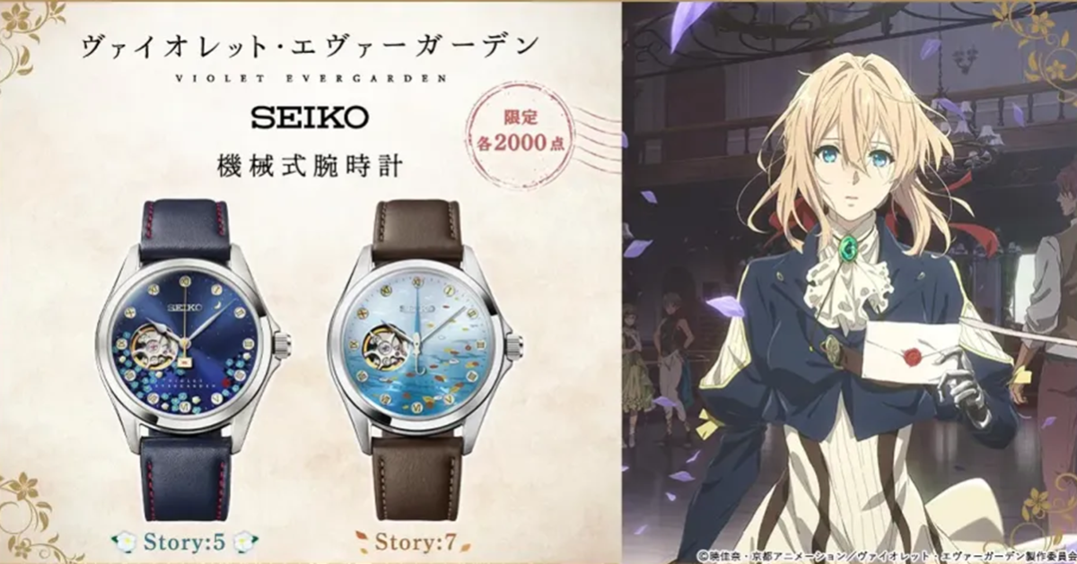 SEIKO ✕《紫羅蘭永恆花園》聯名限量機械錶兩款上市 融合唯美世界觀的典雅設計！