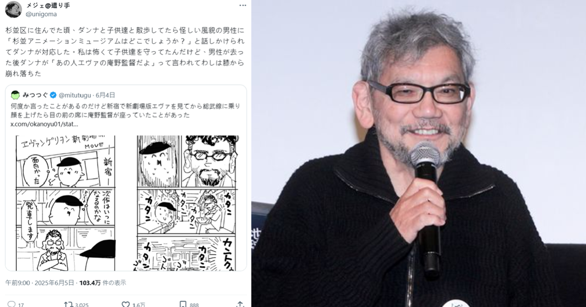 推主散步時遇到「怪怪大叔」原本還抱持戒心  結果被老公告知對方是庵野秀明讓她跪倒！