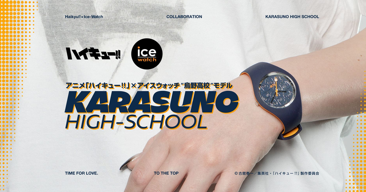 ICE-WATCH ✕《排球少年!!》烏野高校聯名手錶 錶盤有著烏鴉傳接球圖案超有戲！