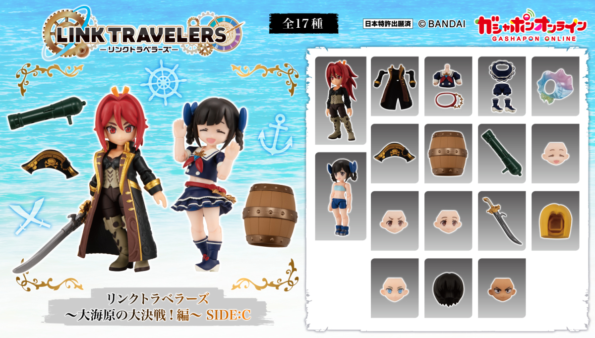 萬代食玩『LINK TRAVELERS～大海原的大決戰！編～SIDE:C』收錄新