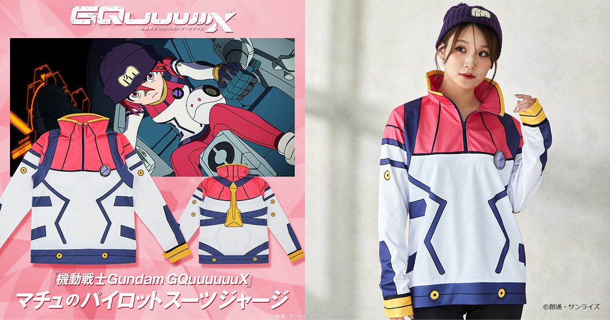 BANDAI FASHION COLLECTION《GQuuuuuuX》瑪秋駕駛服運動上衣 小蕃茄出擊必備！