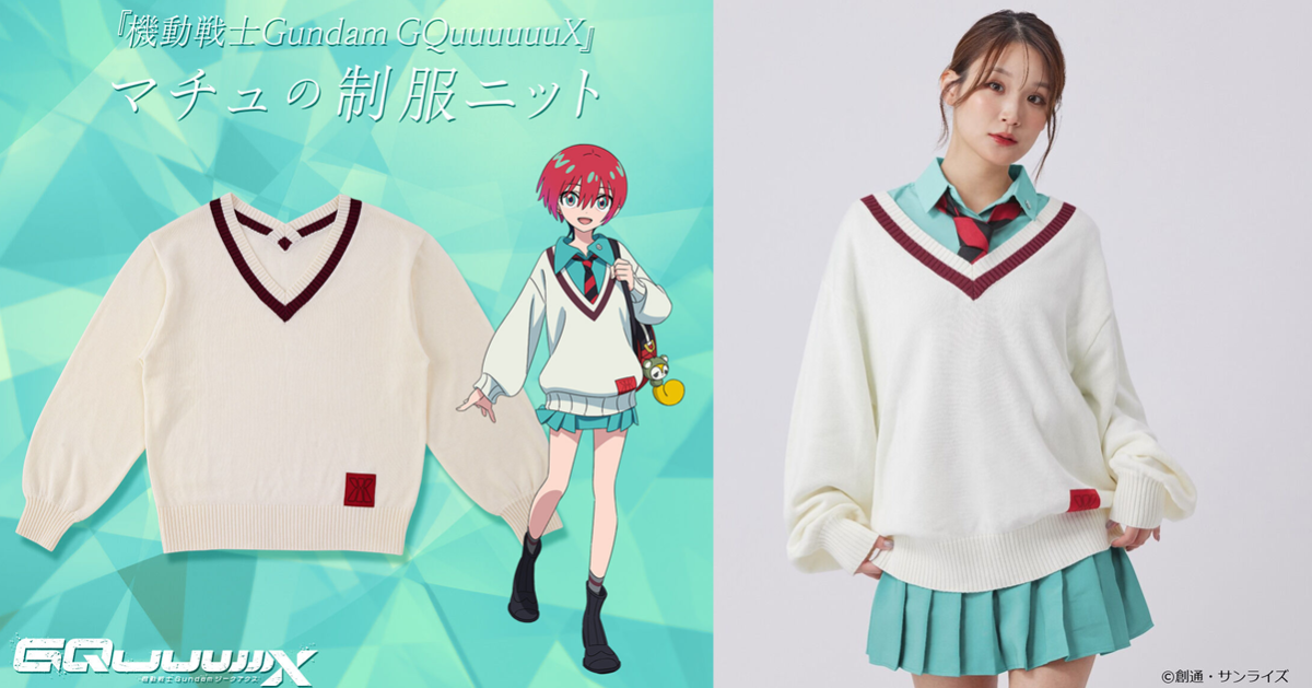 BANDAI FASHION COLLECTION《GQuuuuuuX》瑪秋制服毛衣商品化 小蕃茄穿搭你也行！