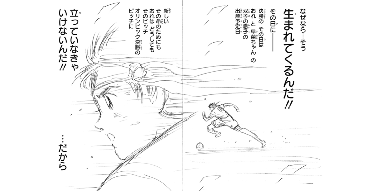 大空翼當爸啦！ 高橋陽一《足球小將Rising Sun FINALS篇章》最新話產下雙胞胎讓粉絲感動