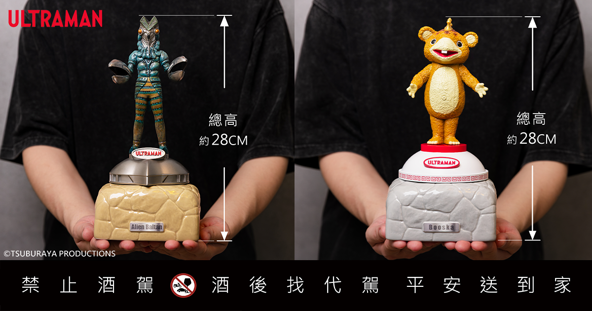 超人力霸王系列造型紀念酒「巴爾坦星人款＆布斯卡款」限量預購開始！
