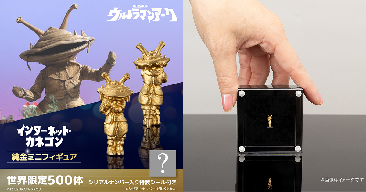 U-TREASURE《超人力霸王》網路卡內貢（インターネット・カネゴン）純金立體人形