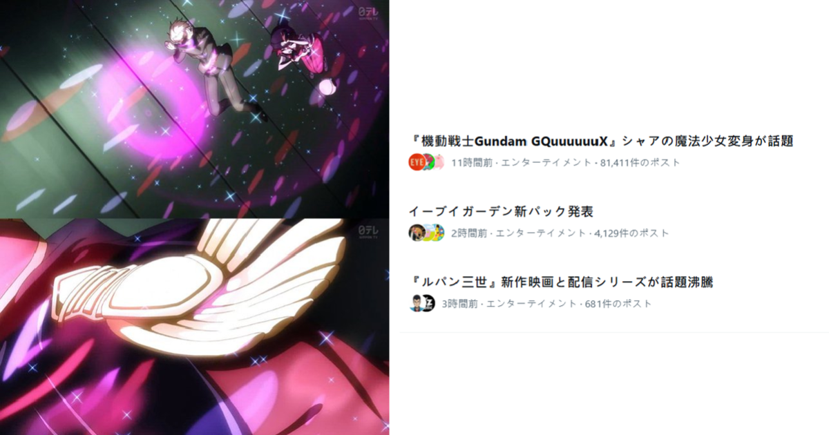 《GQuuuuuuX》第十一話「紅色制服」魔法少女變身引爆二創 網友笑 : 根本是光之美少女！