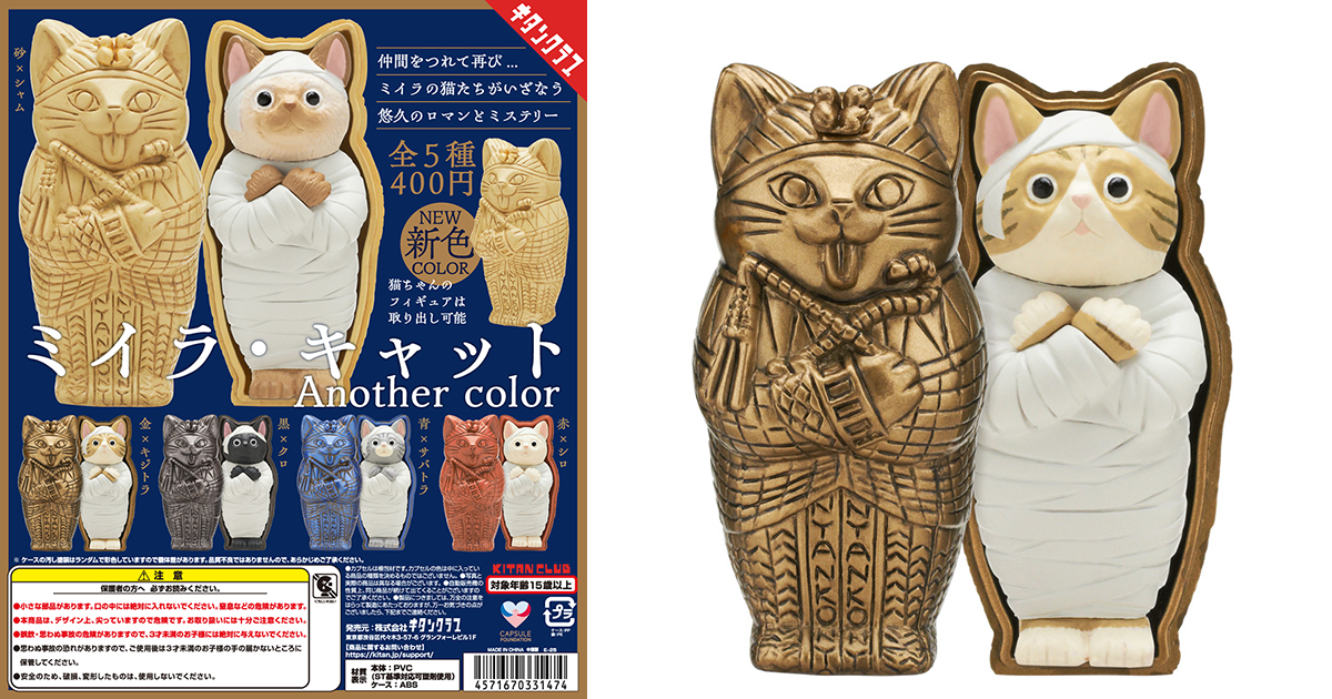 奇譚俱樂部「木乃伊貓咪 Another color」轉蛋 更多顏色豐富你的古埃及喵喵陣容！