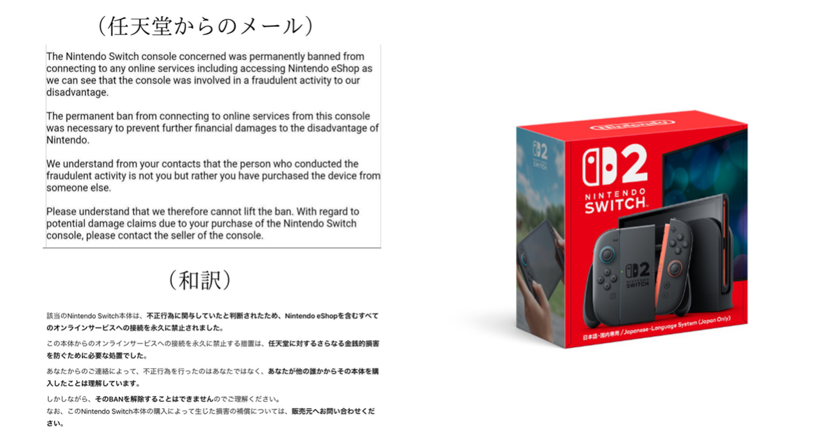 買中古Switch被永久BAN官方也不給解禁！推主分享苦痛經驗「Switch2也千萬別買轉賣貨」