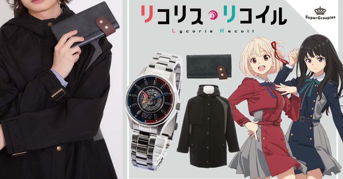SuperGroupies ✕《Lycoris Recoil 莉可麗絲》主題手錶服飾與皮夾 莉可麗絲穿搭標配！