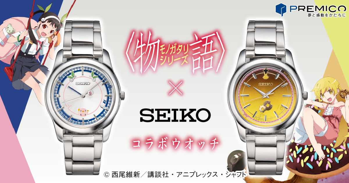 SEIKO ✕《物語系列》聯名限量手錶 八九寺真宵&忍野忍兩款可愛上市！