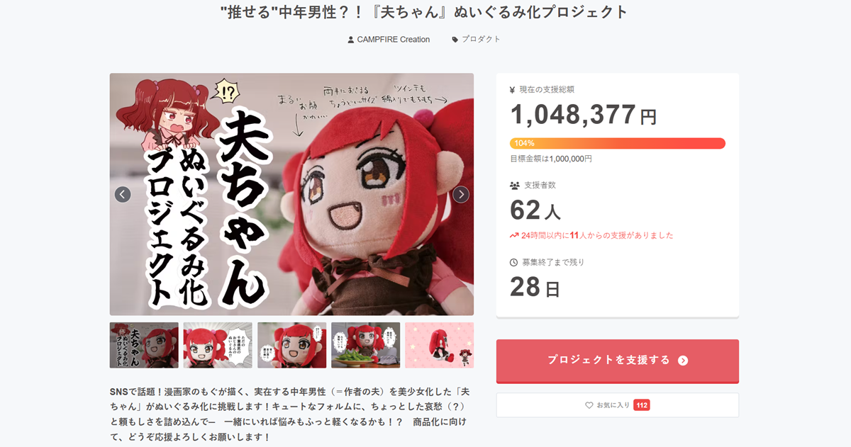 把老公畫成美少女超火紅？  主婦漫畫家創作『夫ちゃん』娃娃募資居然三天就破百萬達標